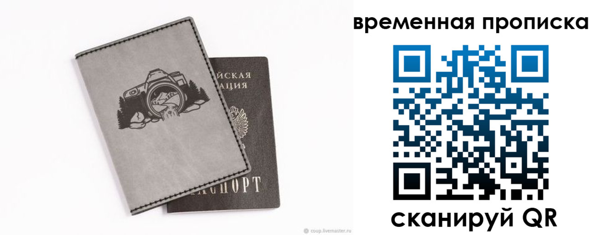 временная регистрация купить в Корсакове
