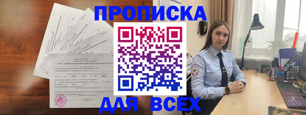 временная регистрация для школы в Корсакове