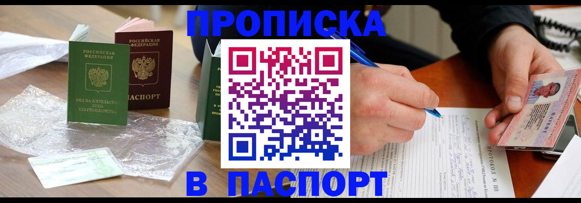 купить прописку в Корсакове