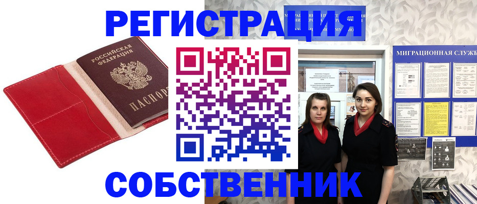 прописка законно в Корсакове