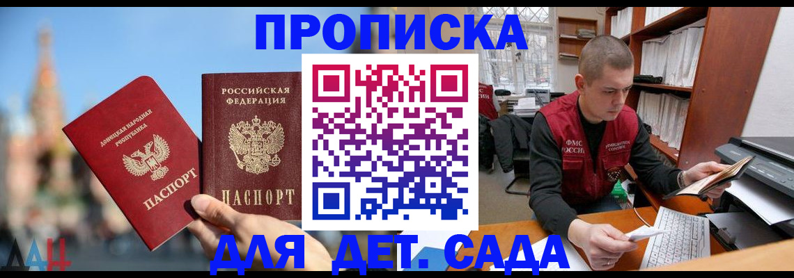 прописка гарантия в Корсакове