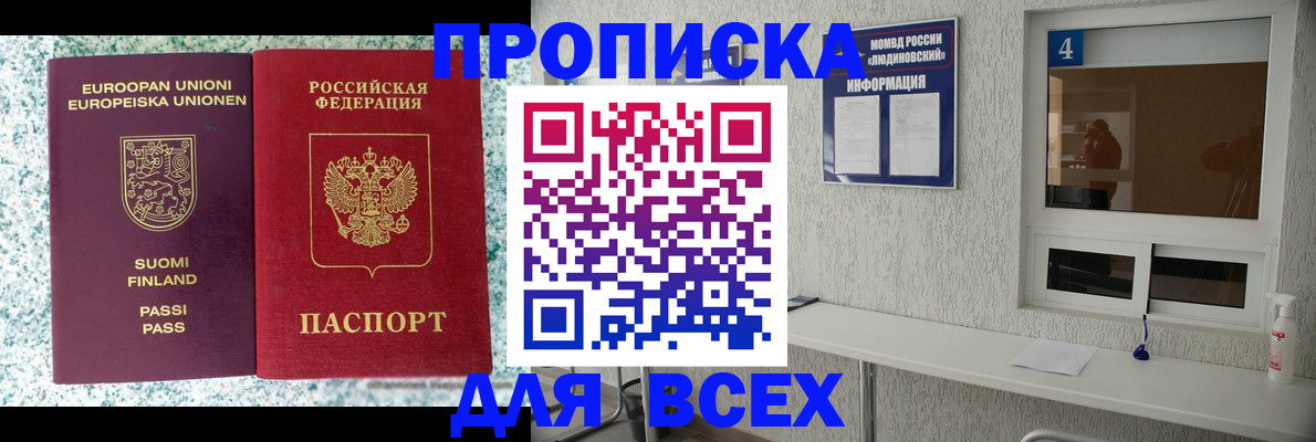 прописка для кредита в Корсакове